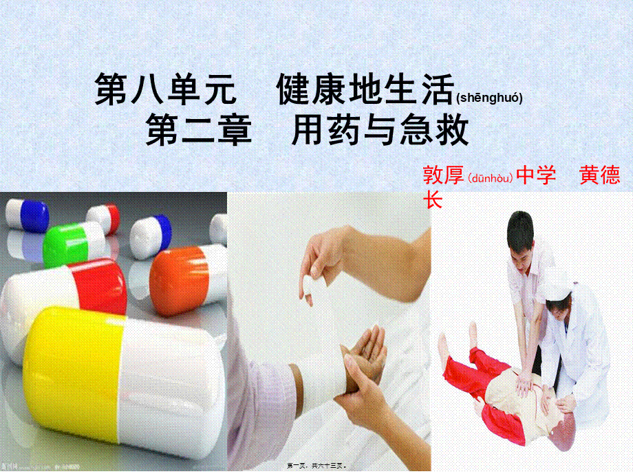 2022年医学专题—A8.2.0用药与急救(1).ppt_第1页