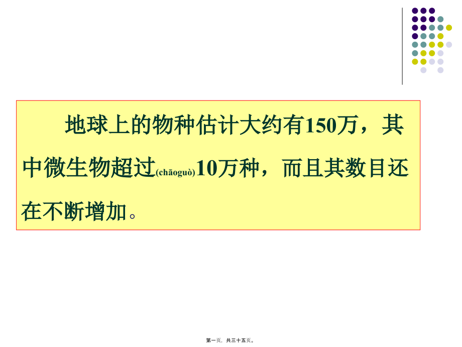 2022年医学专题—细菌分类与鉴定.ppt_第1页