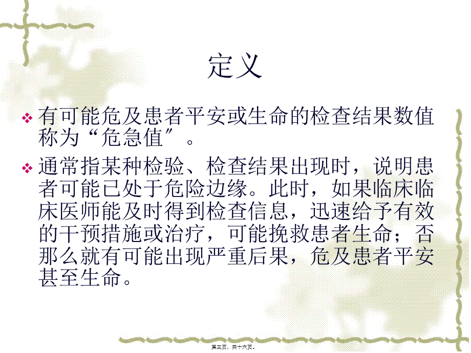 儿科常用危急值.pptx_第3页