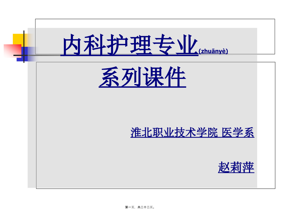 2022年医学专题—肝性脑病感染等并发症消化系统肝硬化.ppt_第1页