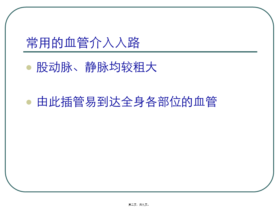 动脉穿刺技巧.pptx_第2页