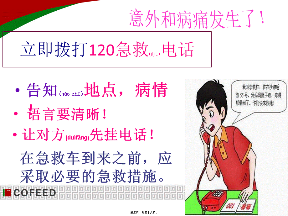 2022年医学专题—儿童意外伤害的预分解.ppt_第3页