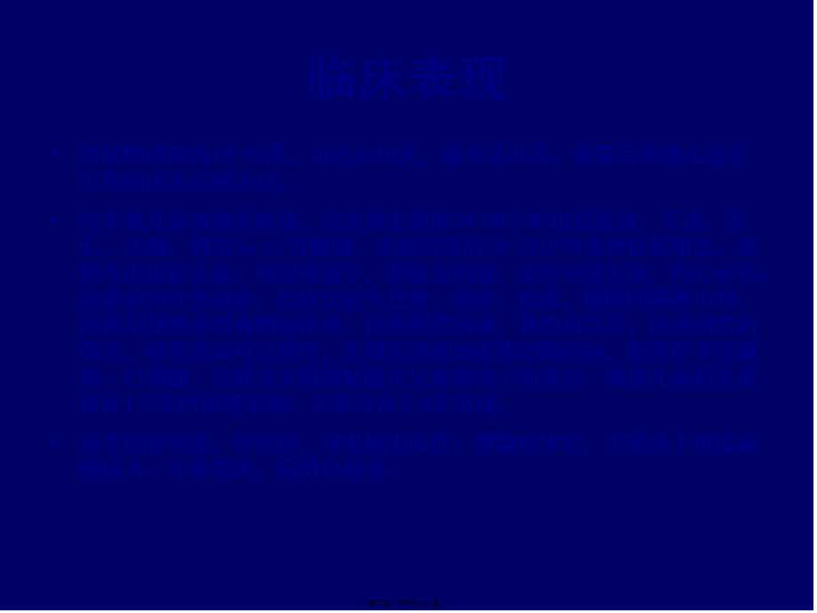 2022年医学专题—传染病防治3详解(1).ppt_第2页