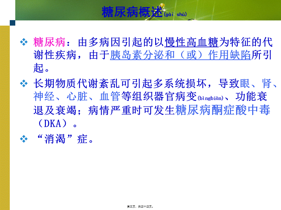 2022年医学专题—糖尿病与运动详解.ppt_第3页