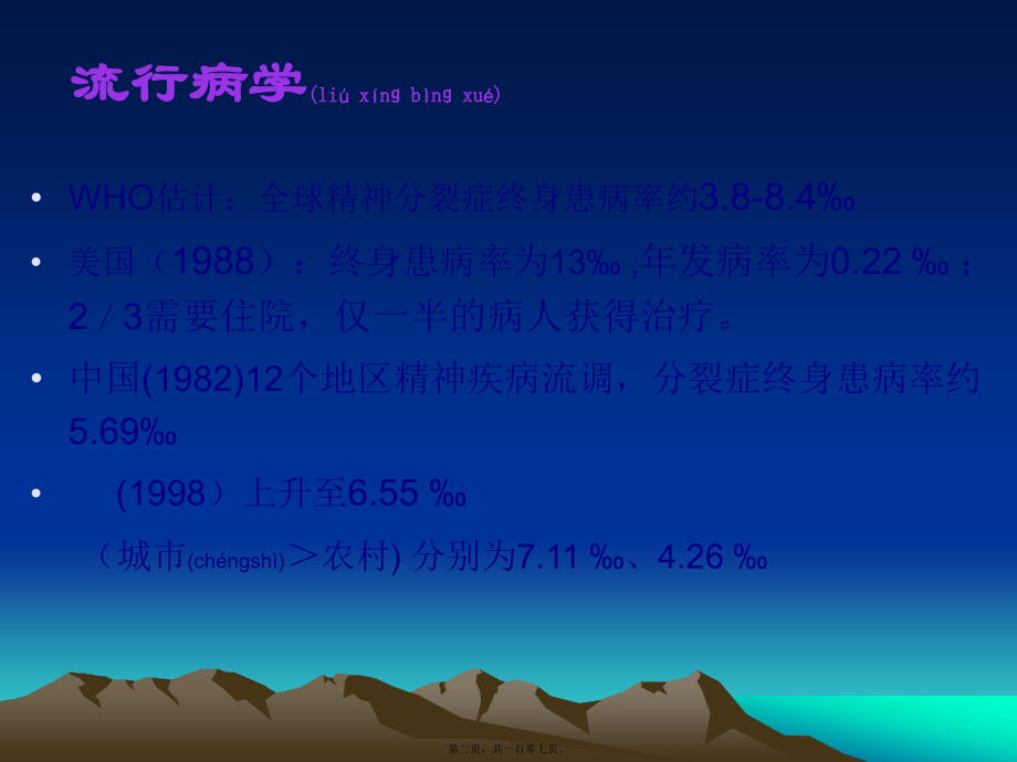 2022年医学专题—精神分裂症.ppt.pptx_第2页