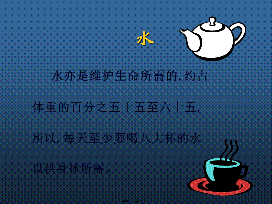 七大营养素-营养.ppt_第3页