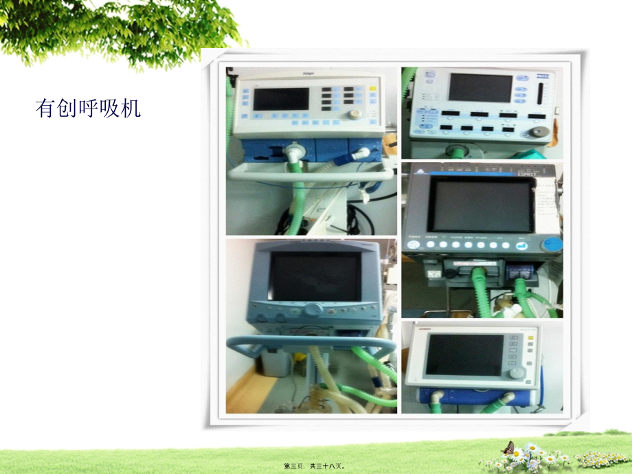 2022年医学专题—呼吸机的维护及使用分解.ppt_第3页