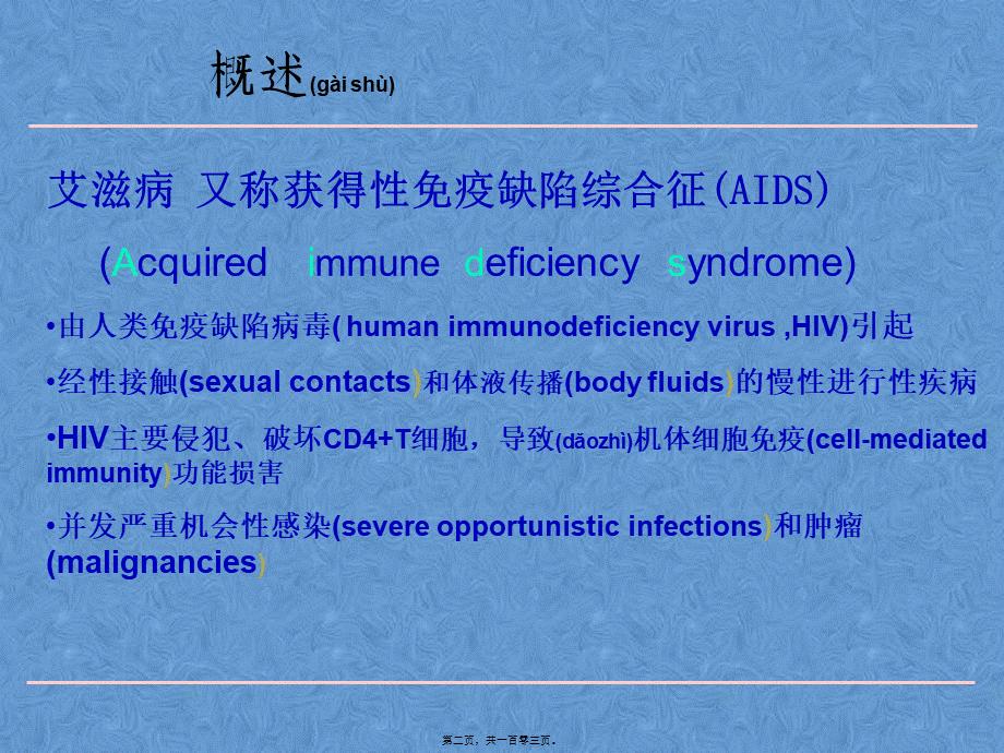 2022年医学专题—传染病学——艾滋病-职业防护(1).ppt_第2页