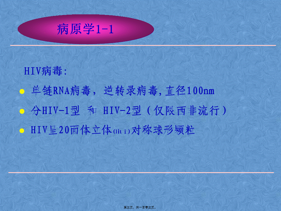 2022年医学专题—传染病学——艾滋病-职业防护(1).ppt_第3页