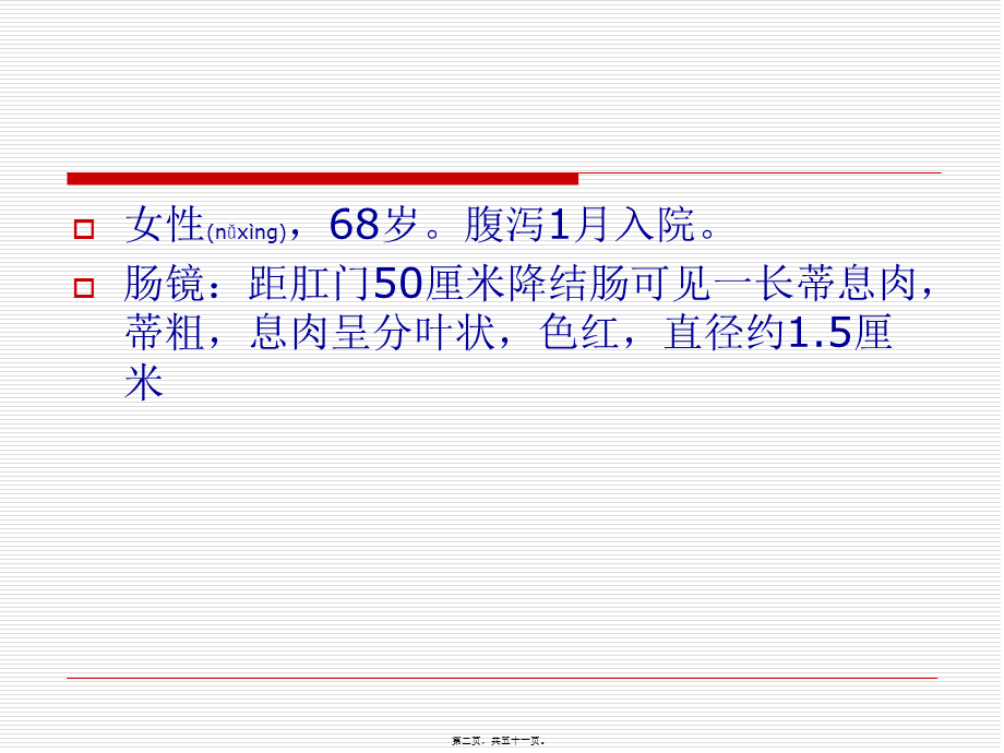 2022年医学专题—大肠癌普查与随访(1).ppt_第2页