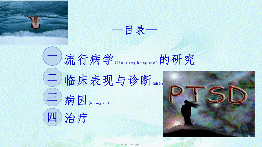 2022年医学专题—创伤后应激障碍ppt(1).pptx_第2页