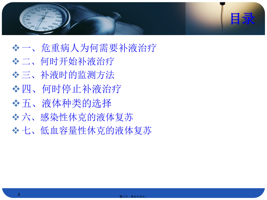 危重病人的液体疗法.pptx_第2页