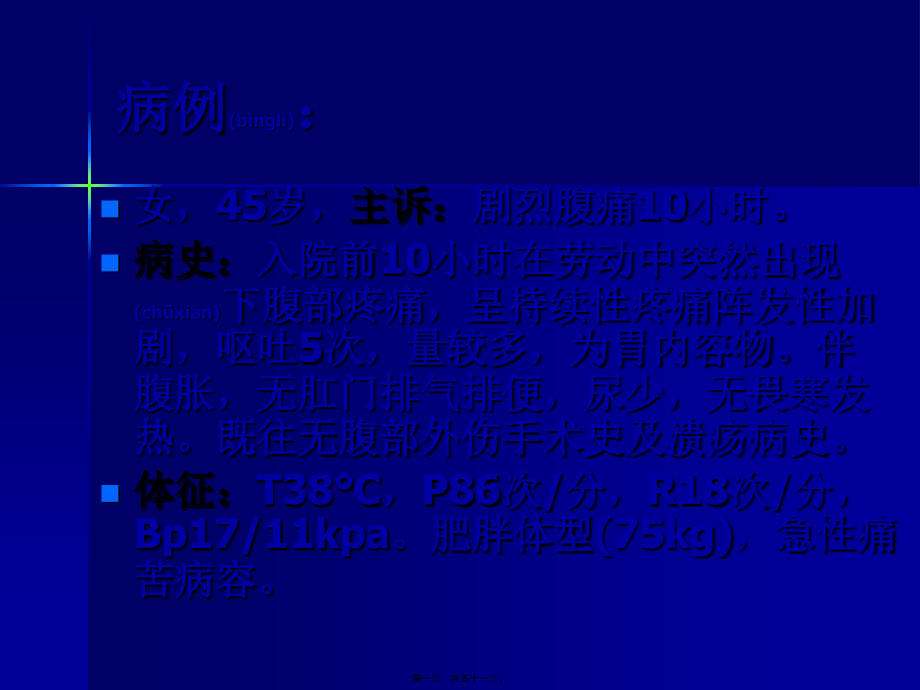 2022年医学专题—模块二-133腹外疝.ppt_第1页