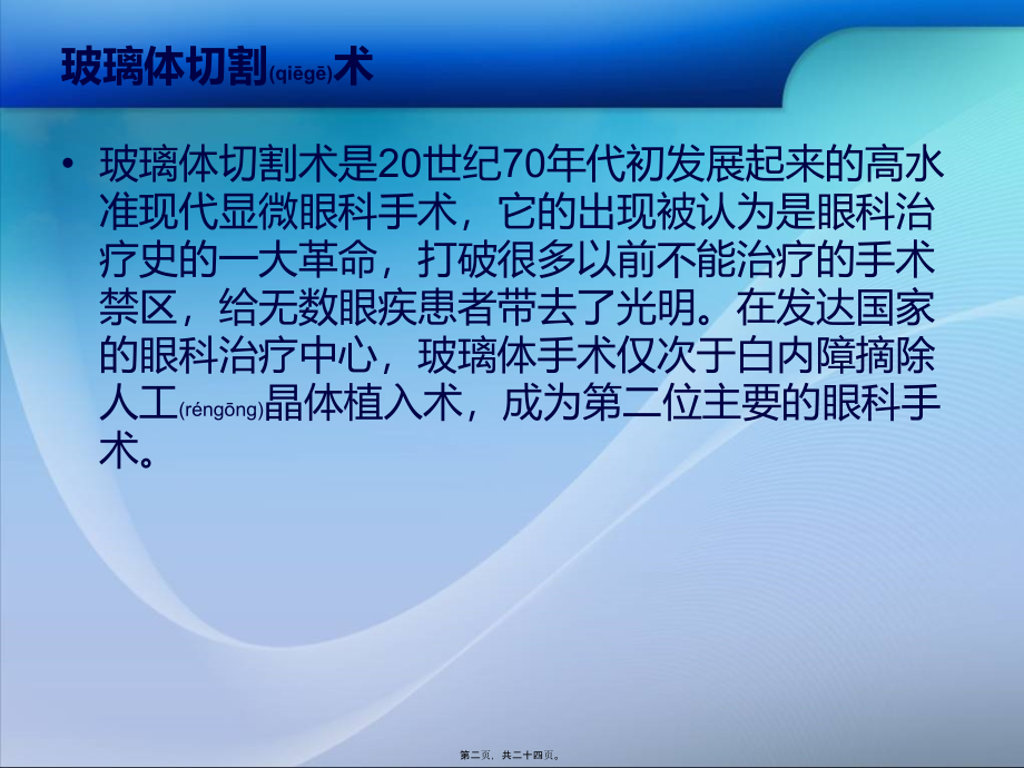 2022年医学专题—玻璃体切割术(1).ppt_第2页