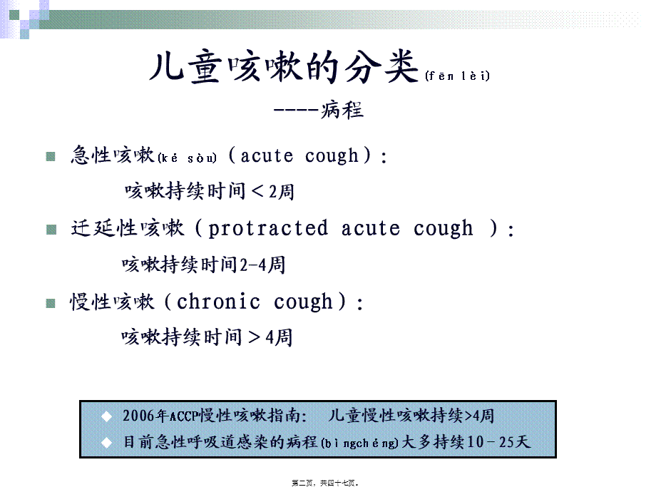 2022年医学专题—儿童慢性咳嗽的诊治指南(1).ppt_第2页