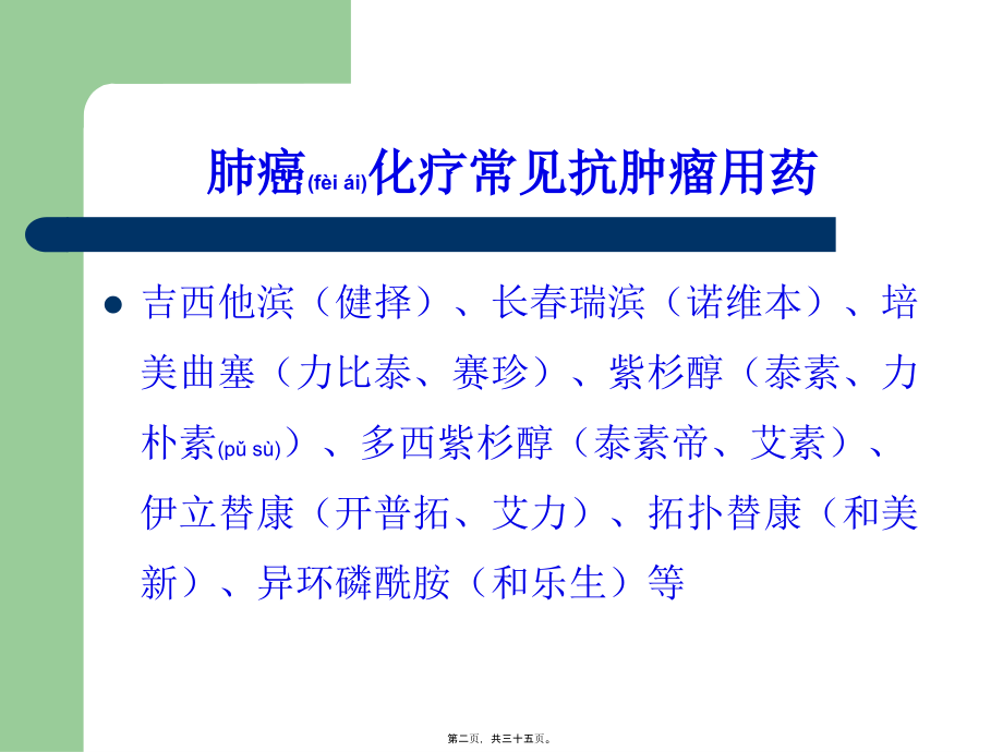 2022年医学专题—常见化疗副反应的处理(1).ppt_第2页