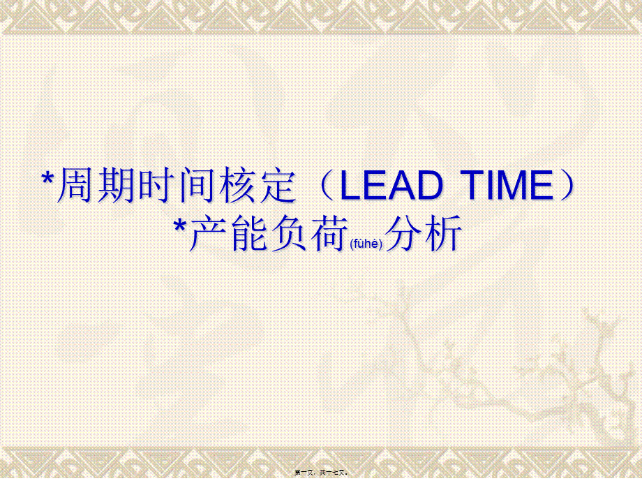 2022年医学专题—产能评估(1).ppt_第1页