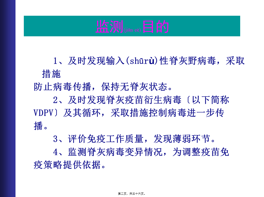 2022年医学专题—AFP病例监测(1).ppt_第2页