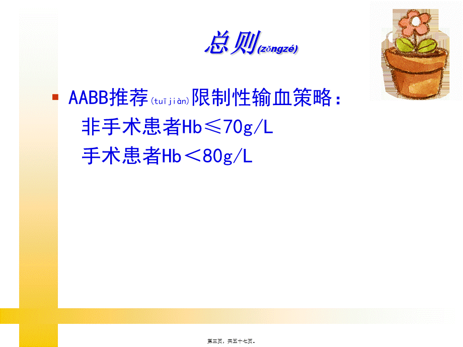 2022年医学专题—国内外输血指南解读-湘雅李教授(1).ppt_第3页