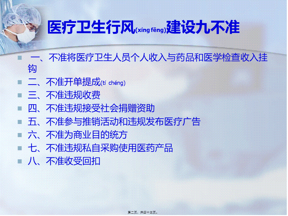 2022年医学专题—主治医师需知(1).ppt_第2页