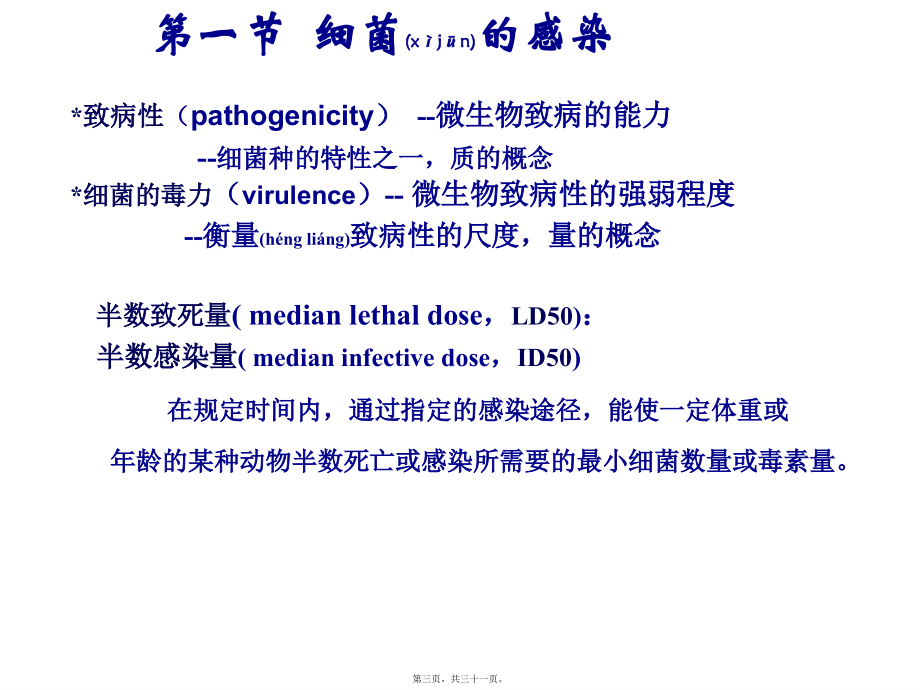 2022年医学专题—细菌的感染与抗菌免疫1学时.ppt_第3页