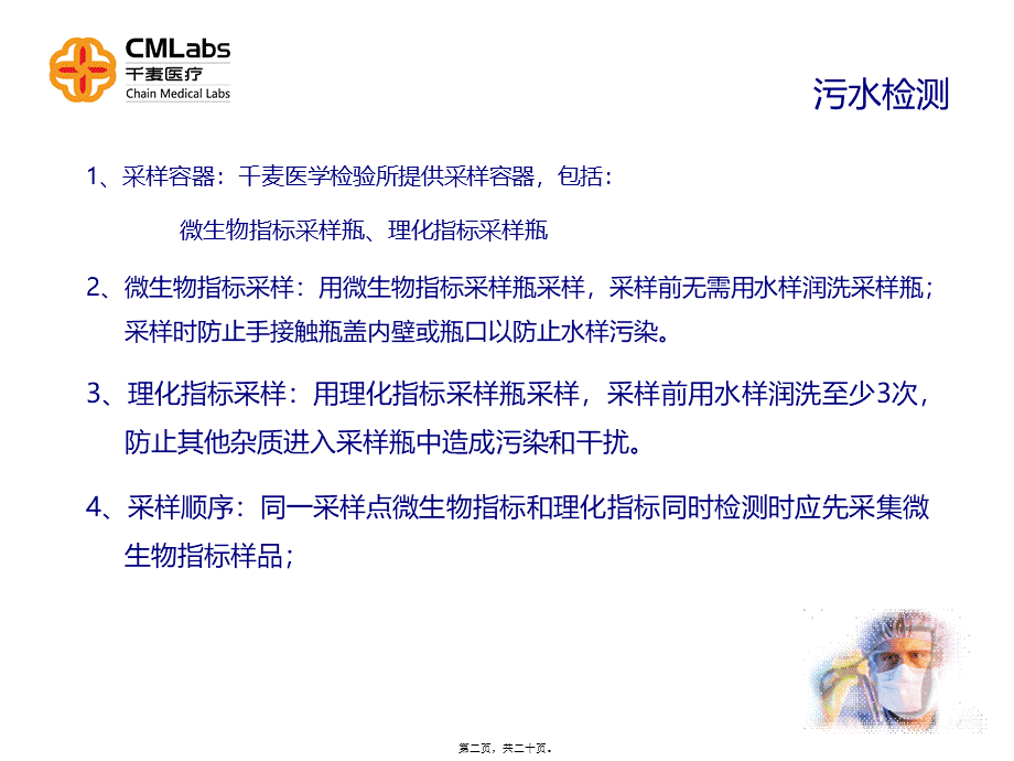 医院感染指标监测取样指南.pptx_第2页