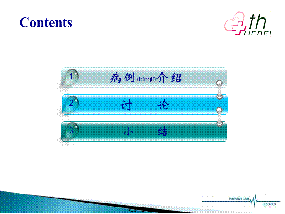 2022年医学专题—TACE术后并发肝脓肿(1).ppt_第2页