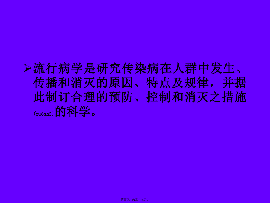 2022年医学专题—社区流行病学调查.ppt_第3页