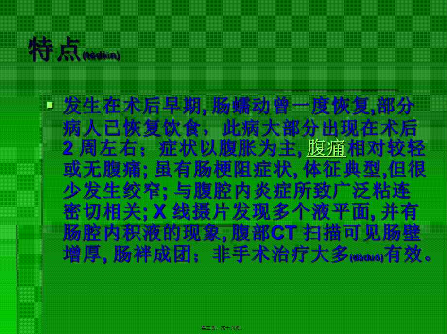 2022年医学专题—浅谈术后早期炎性(1).ppt_第3页