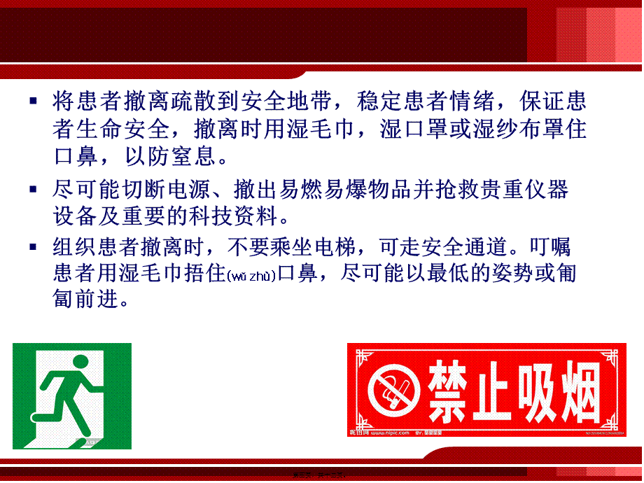 2022年医学专题—医院火灾的应急预案及处理(1).ppt_第3页