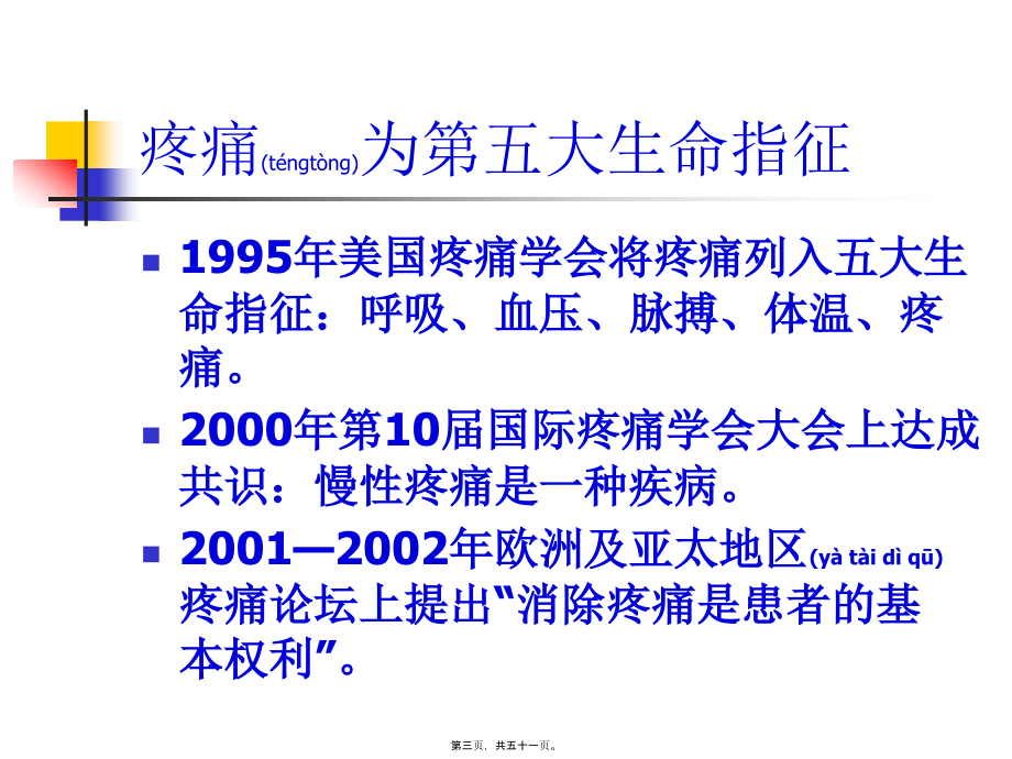 2022年医学专题—患者自控镇痛的临.ppt_第3页