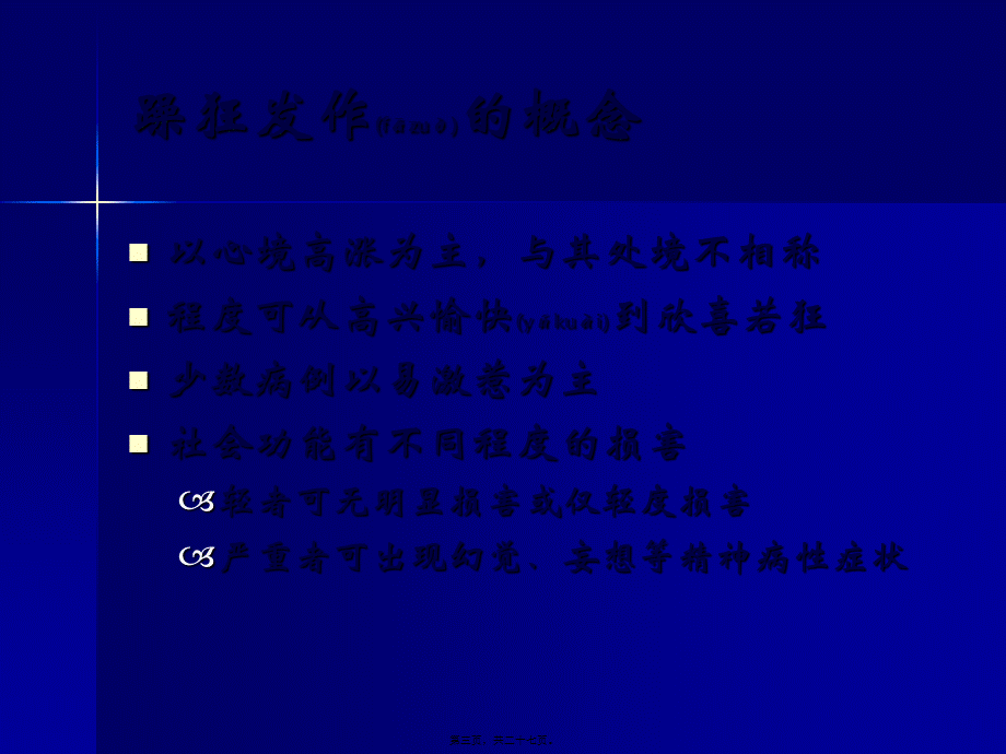 2022年医学专题—常见精神障碍-心境障碍(1).ppt_第3页