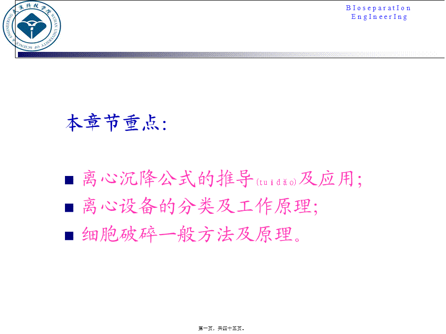 2022年医学专题—第2章-细胞分离与破碎(1).ppt_第1页