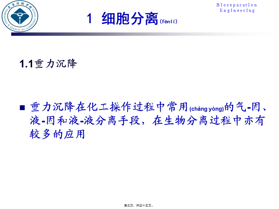 2022年医学专题—第2章-细胞分离与破碎(1).ppt_第3页