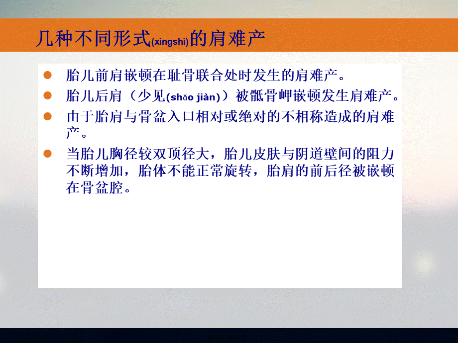 2022年医学专题—肩难产的紧急处理-张孝平(1).ppt_第3页