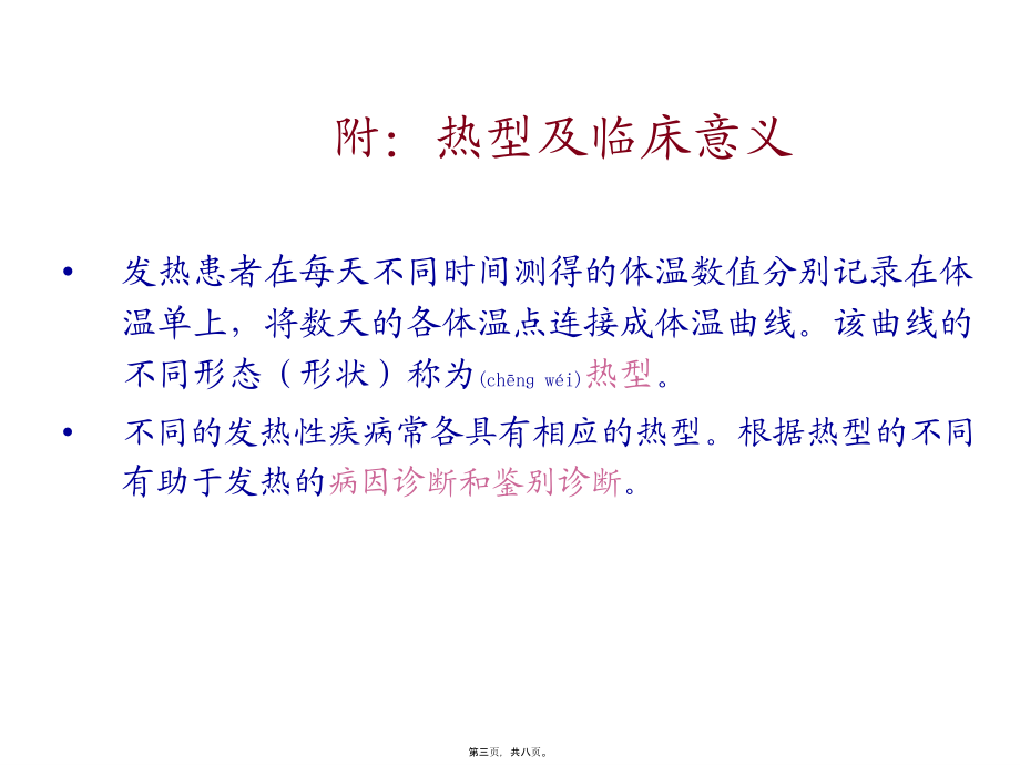 2022年医学专题—发热四.ppt_第3页