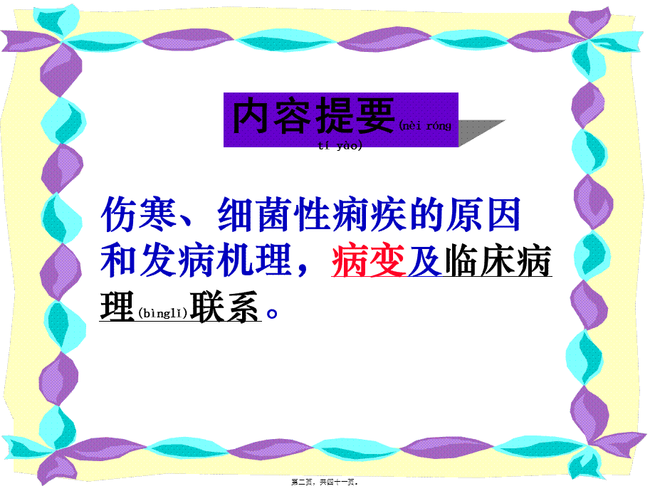 2022年医学专题—肠道传染病-hz(1).ppt_第2页