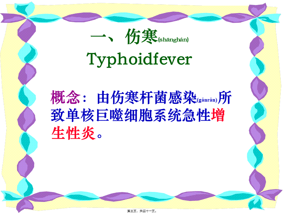 2022年医学专题—肠道传染病-hz(1).ppt_第3页