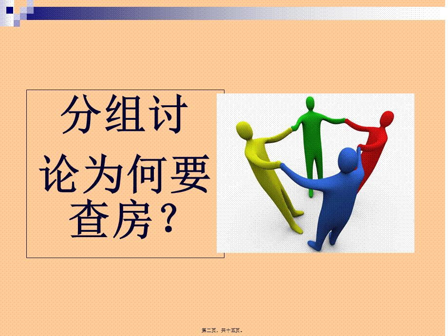 客房查房处理流程---退客脏房-.pptx_第2页