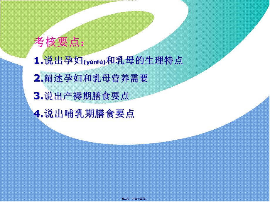 2022年医学专题—乳母营养---副本.ppt_第2页