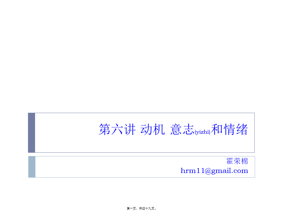 2022年医学专题—第六讲-情绪、压力和健康1(1).pptx_第1页