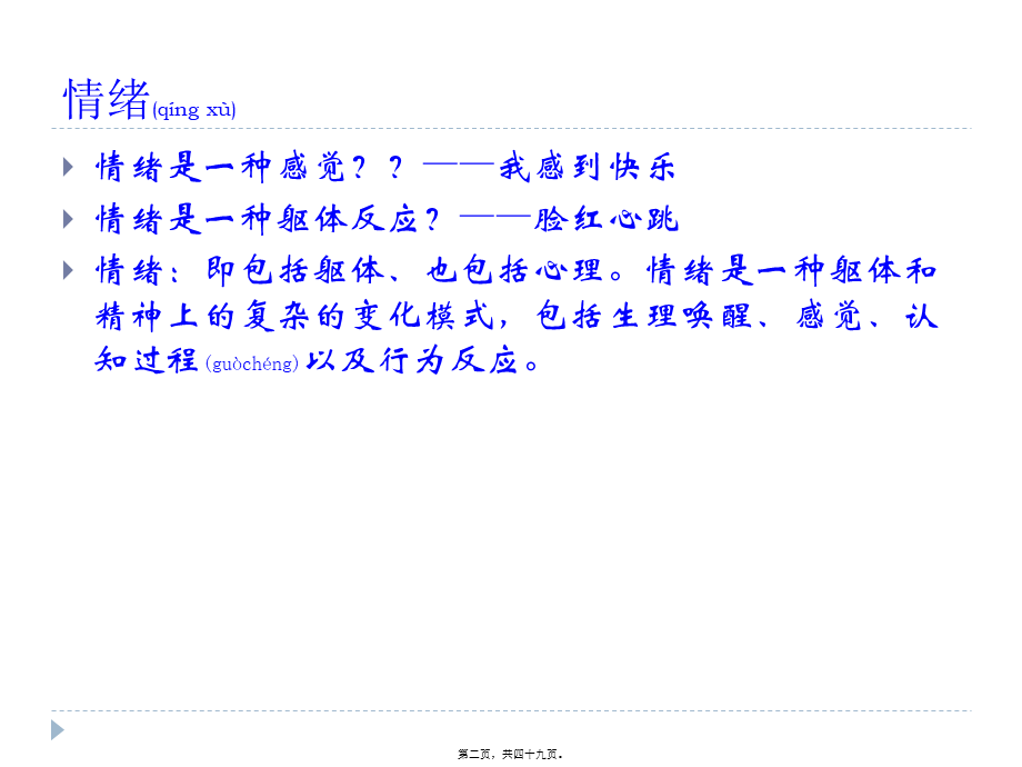 2022年医学专题—第六讲-情绪、压力和健康1(1).pptx_第2页