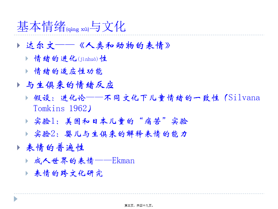 2022年医学专题—第六讲-情绪、压力和健康1(1).pptx_第3页