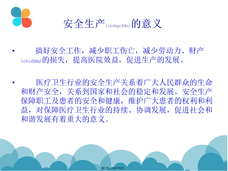 2022年医学专题—以防触电或发生火灾-福建老年医院.ppt_第2页