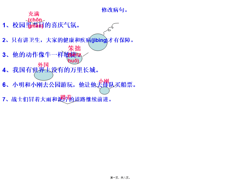 2022年医学专题—修改病句复习(1).ppt_第1页