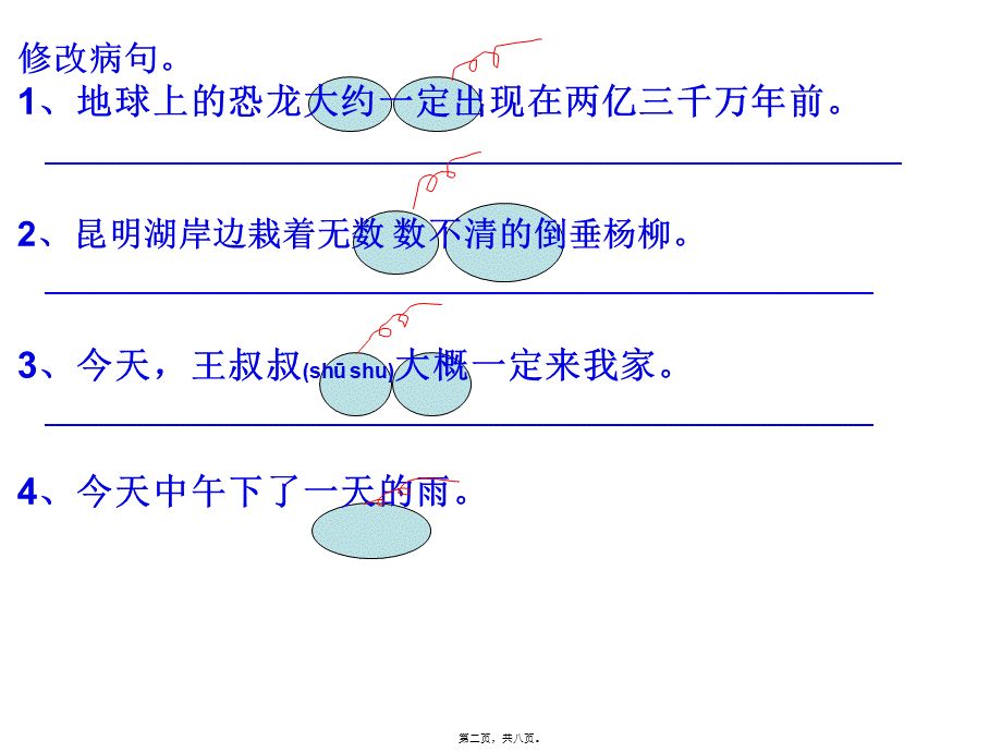 2022年医学专题—修改病句复习(1).ppt_第2页