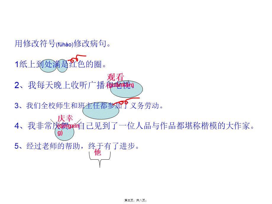 2022年医学专题—修改病句复习(1).ppt_第3页