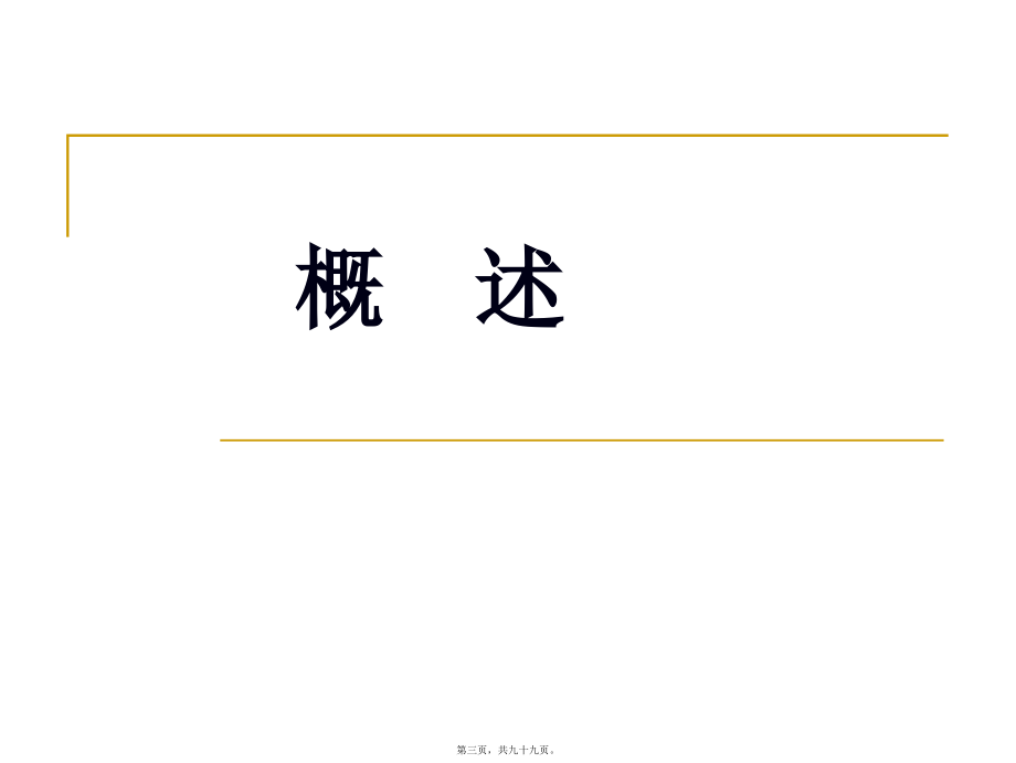 2022年医学专题—脑外伤康复模板.ppt_第3页