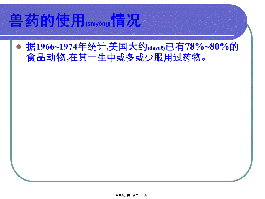 2022年医学专题—第六章-兽药残留检测技术2011(1).ppt_第3页