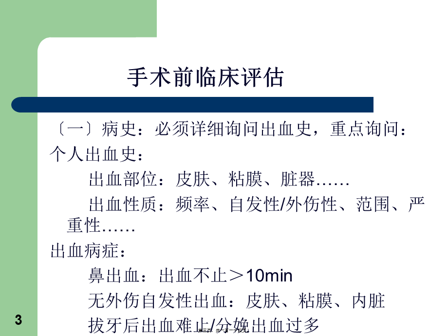 创伤和手术中的出血和血栓问题.pptx_第3页